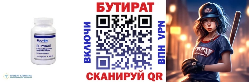 Бутират бутандиол Холмск