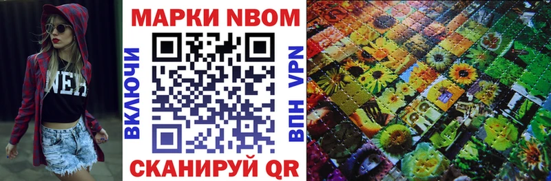 Марки NBOMe 1,8мг  дарнет шоп  Холмск 